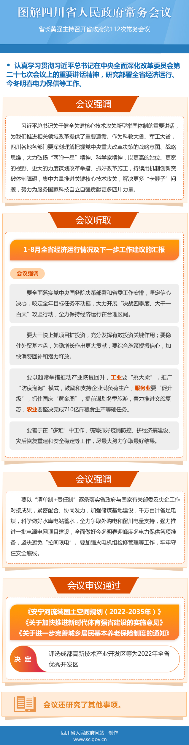 图解：四川省人民(mín)政府第112次常務(wù)会议「相关图片」