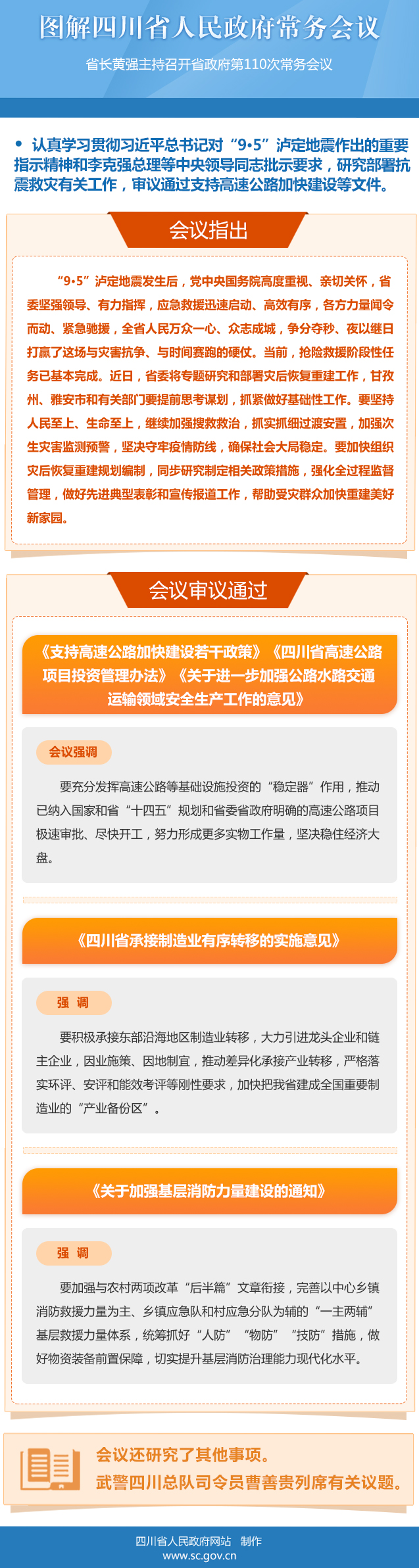 图解：四川省人民(mín)政府第110次常務(wù)会议「相关图片」